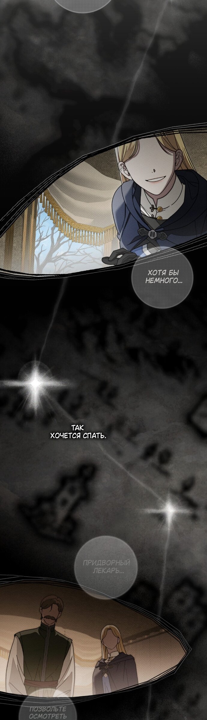 Манга Под дубом - Глава 141 Страница 33