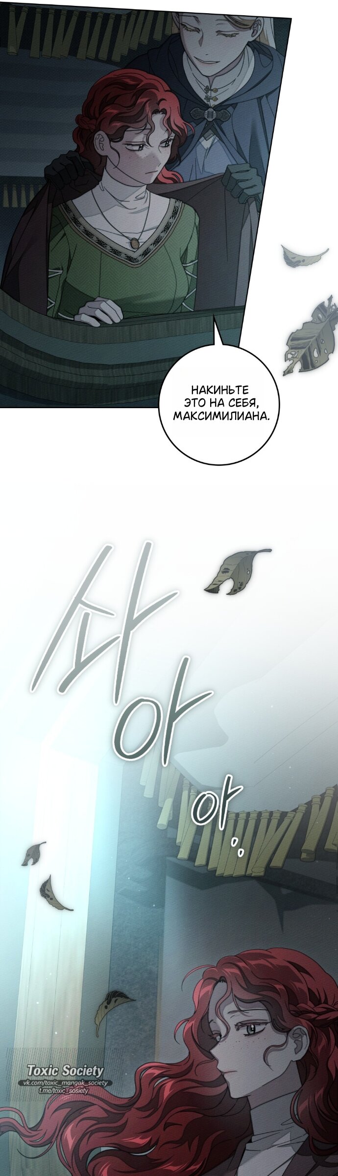 Манга Под дубом - Глава 141 Страница 29