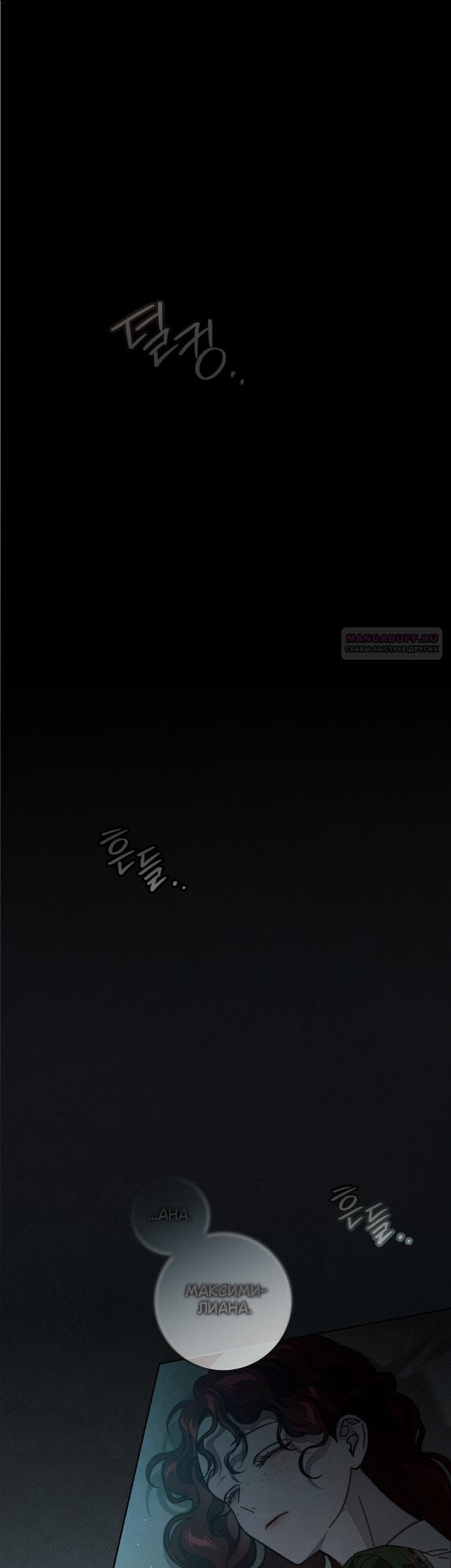 Манга Под дубом - Глава 141 Страница 18