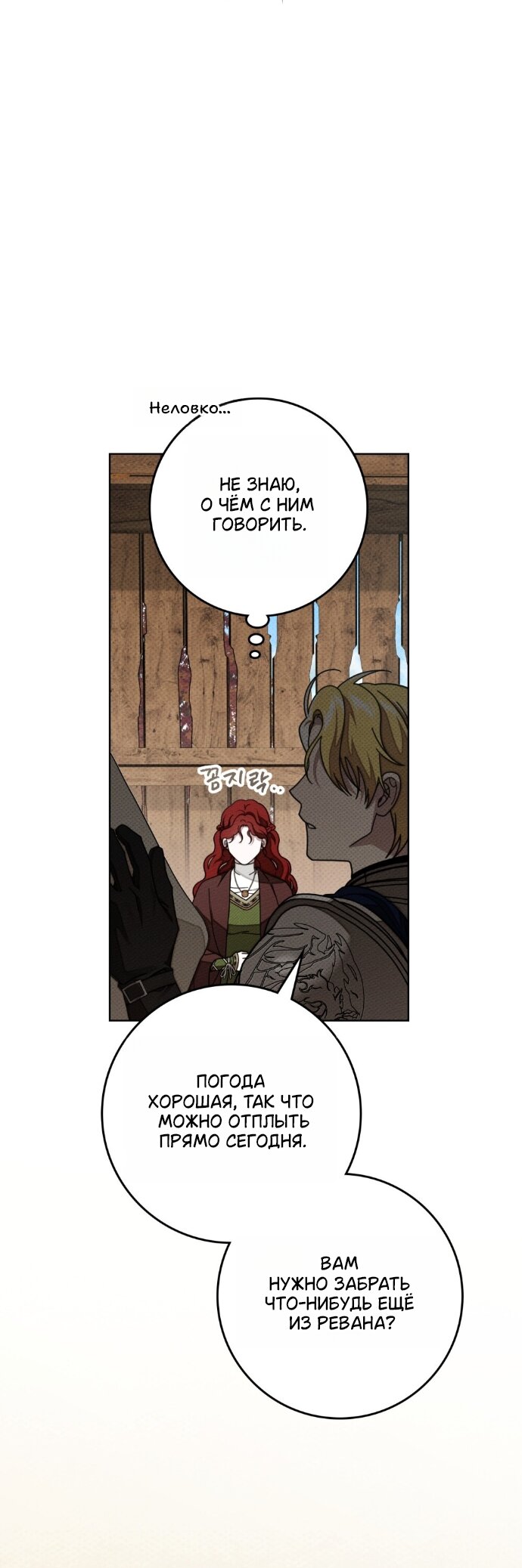 Манга Под дубом - Глава 141 Страница 40