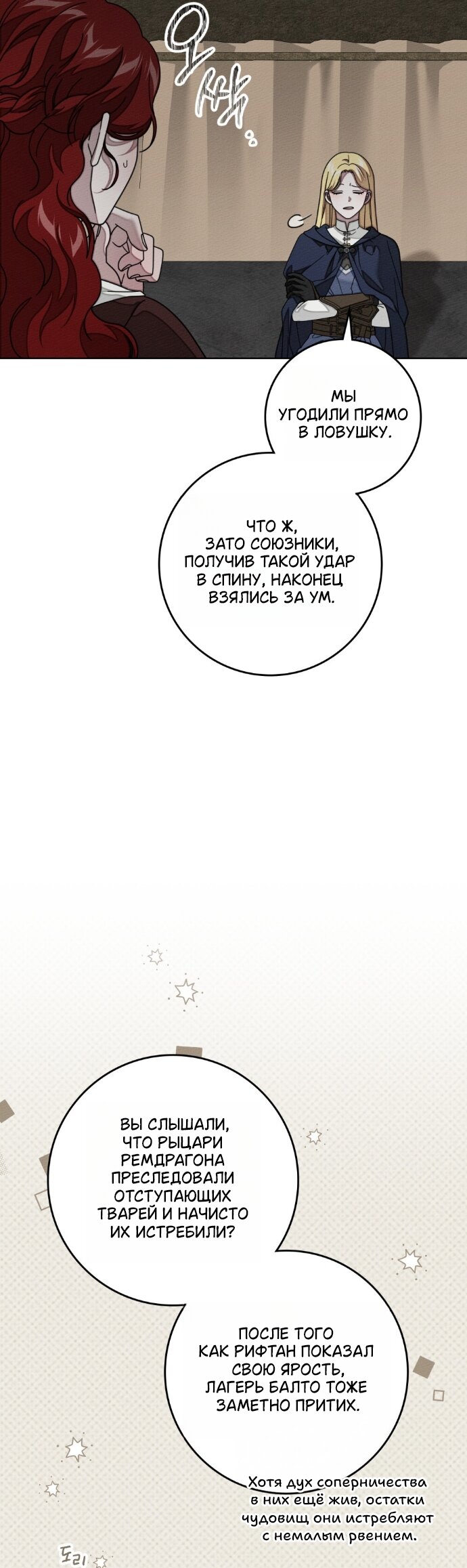 Манга Под дубом - Глава 141 Страница 7