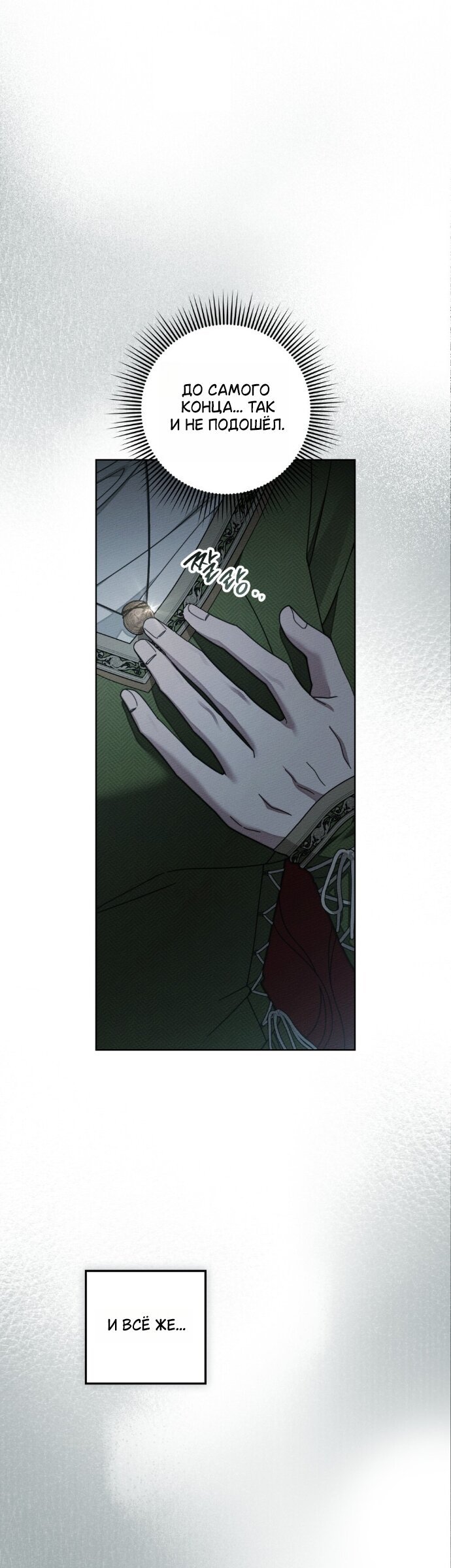 Манга Под дубом - Глава 141 Страница 27