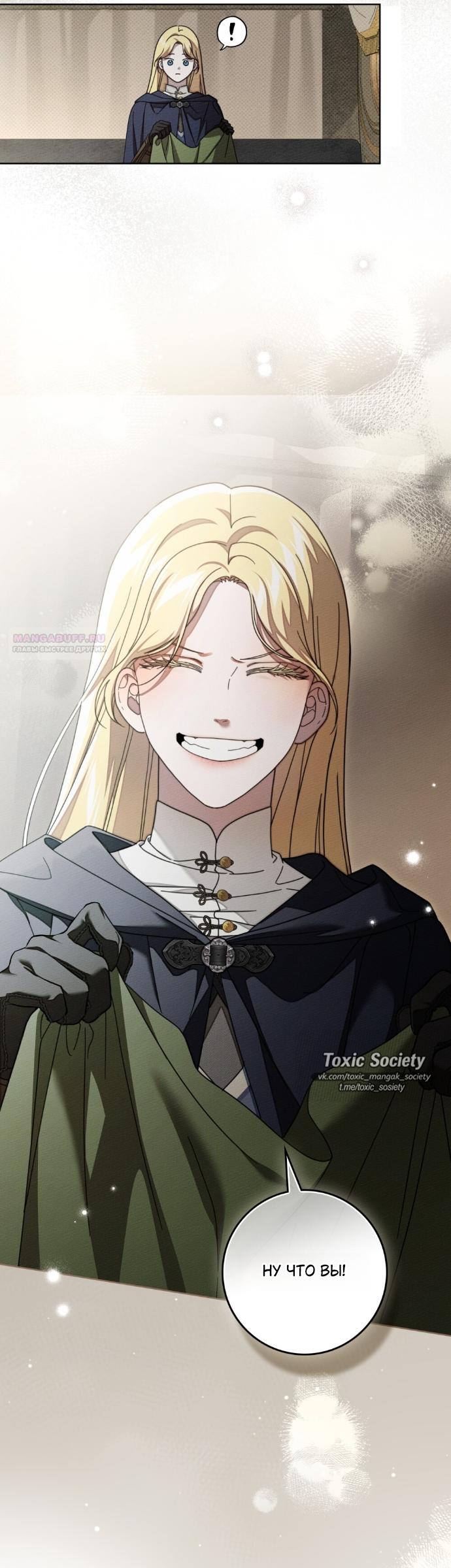 Манга Под дубом - Глава 141 Страница 14