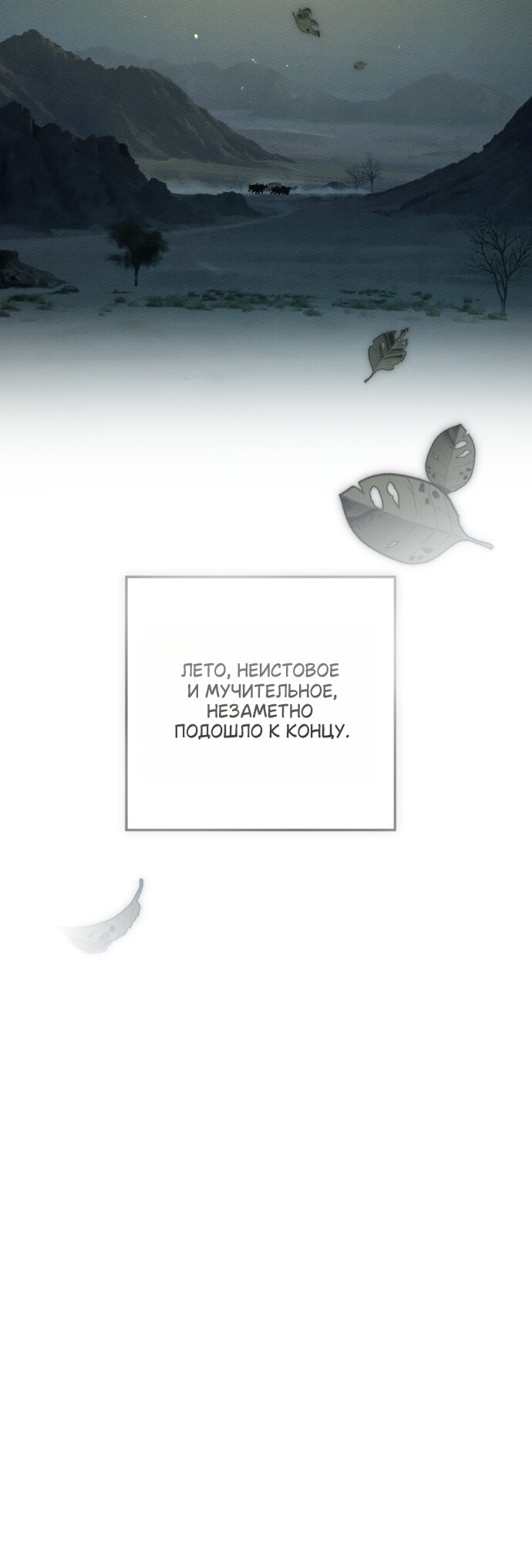 Манга Под дубом - Глава 141 Страница 31