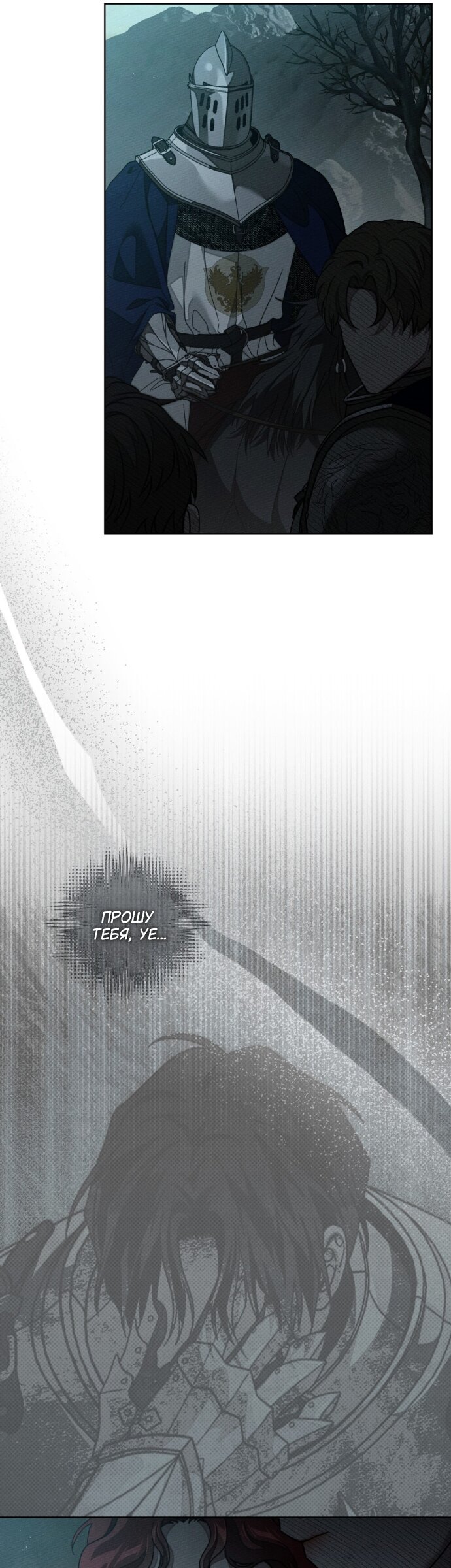 Манга Под дубом - Глава 141 Страница 21