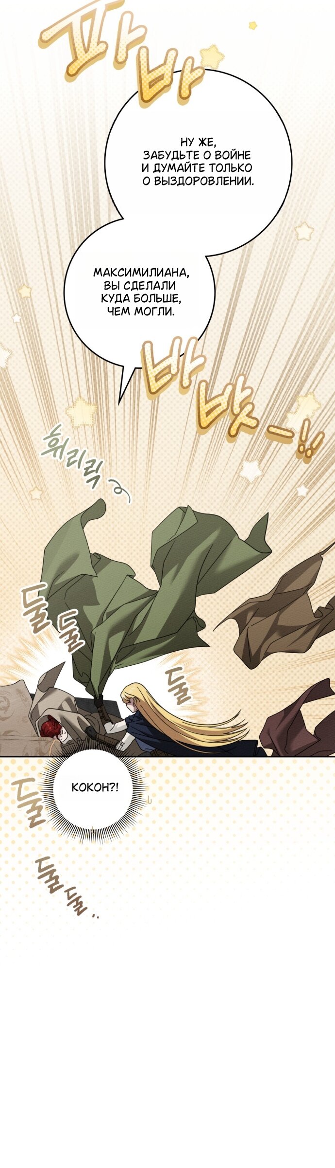 Манга Под дубом - Глава 141 Страница 12