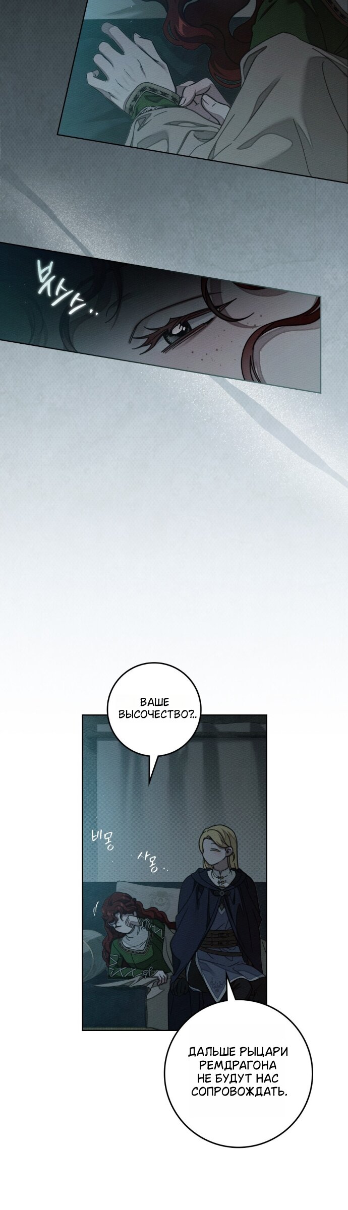 Манга Под дубом - Глава 141 Страница 19