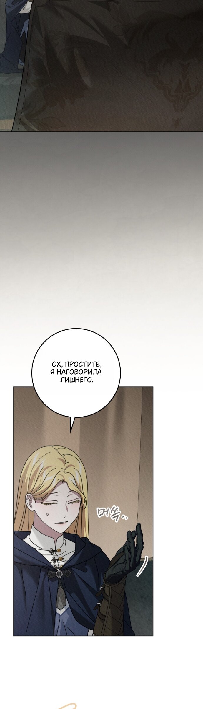 Манга Под дубом - Глава 141 Страница 11