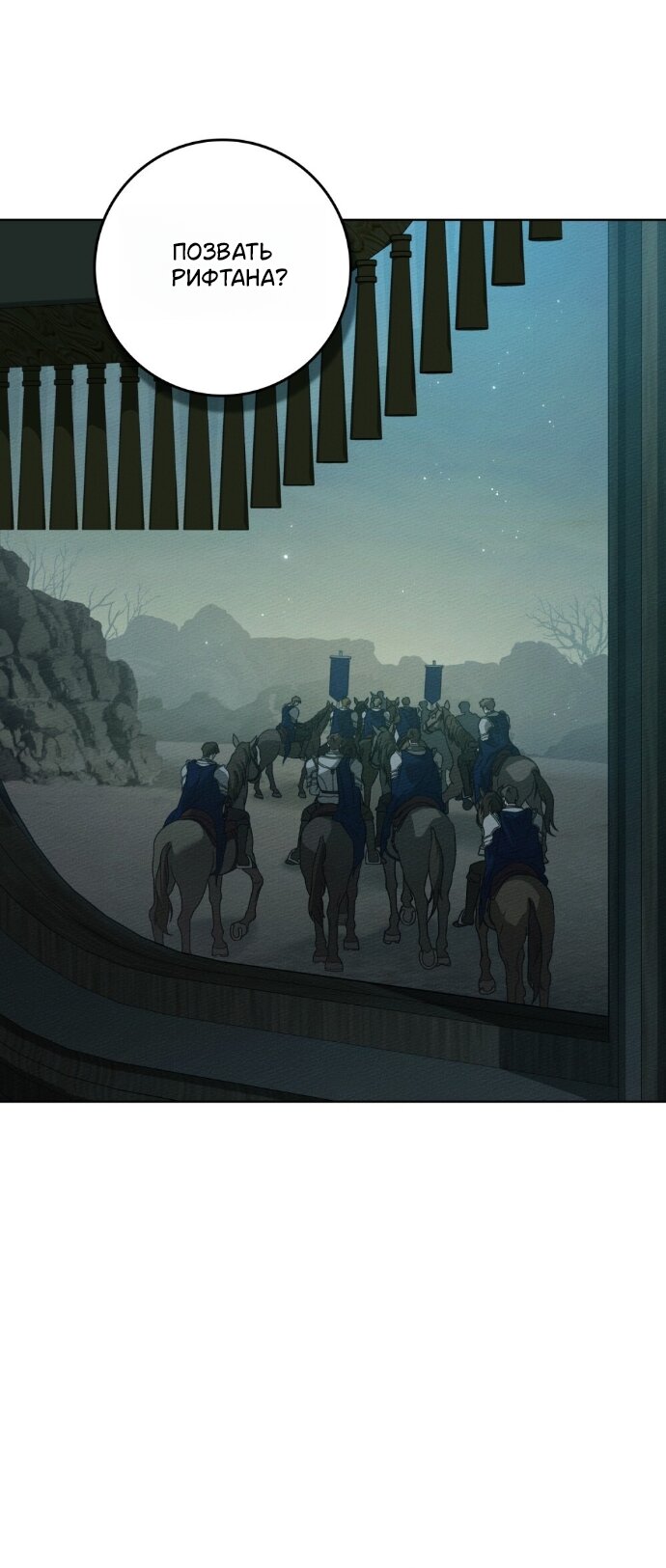 Манга Под дубом - Глава 141 Страница 20