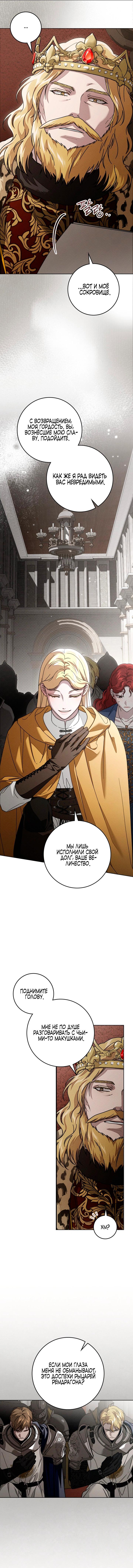 Манга Под дубом - Глава 142 Страница 12