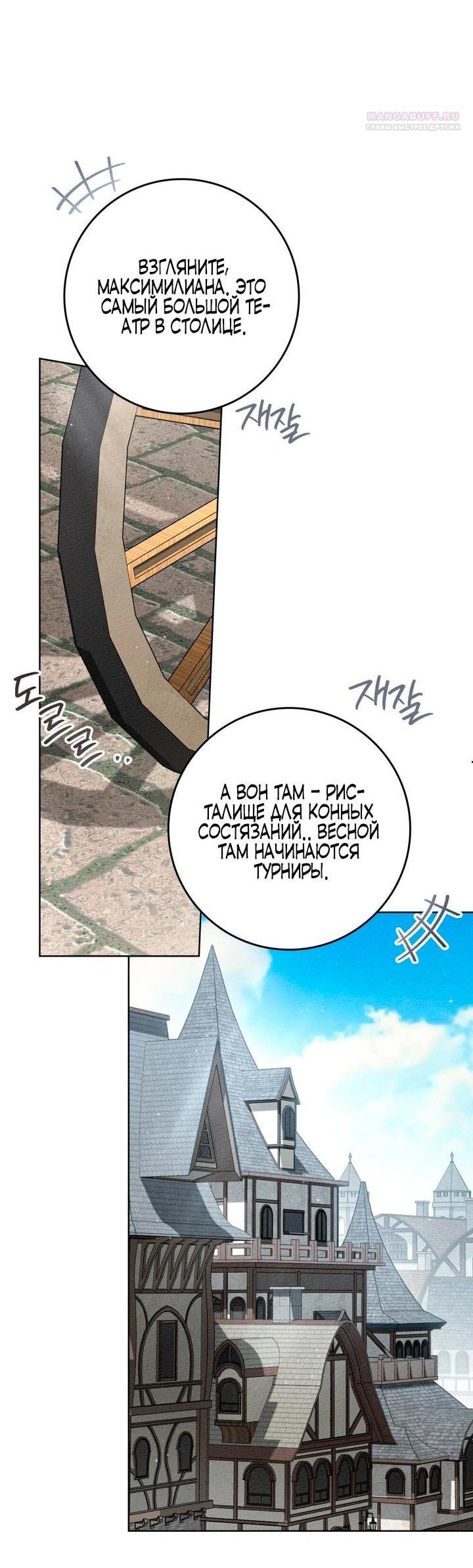 Манга Под дубом - Глава 142 Страница 3