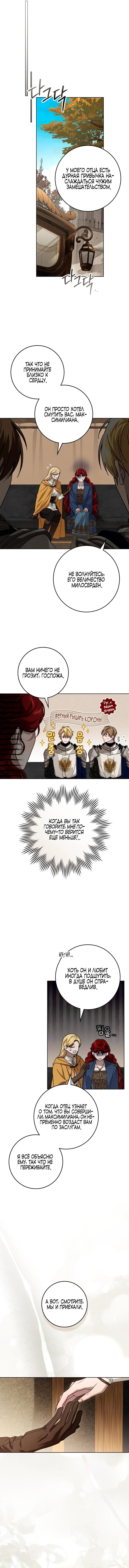 Манга Под дубом - Глава 142 Страница 19