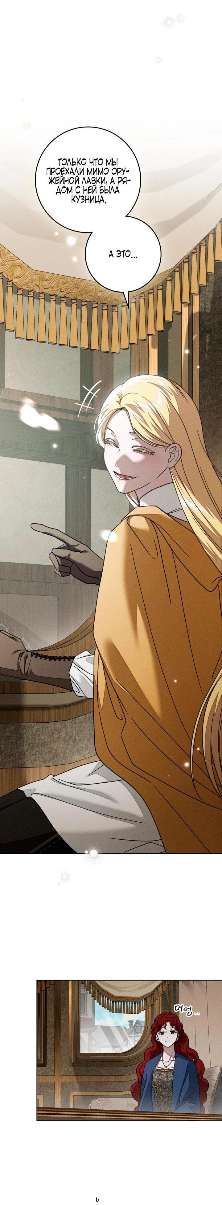 Манга Под дубом - Глава 142 Страница 4