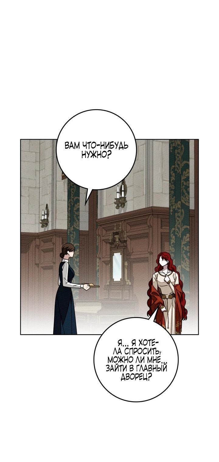 Манга Под дубом - Глава 142 Страница 48