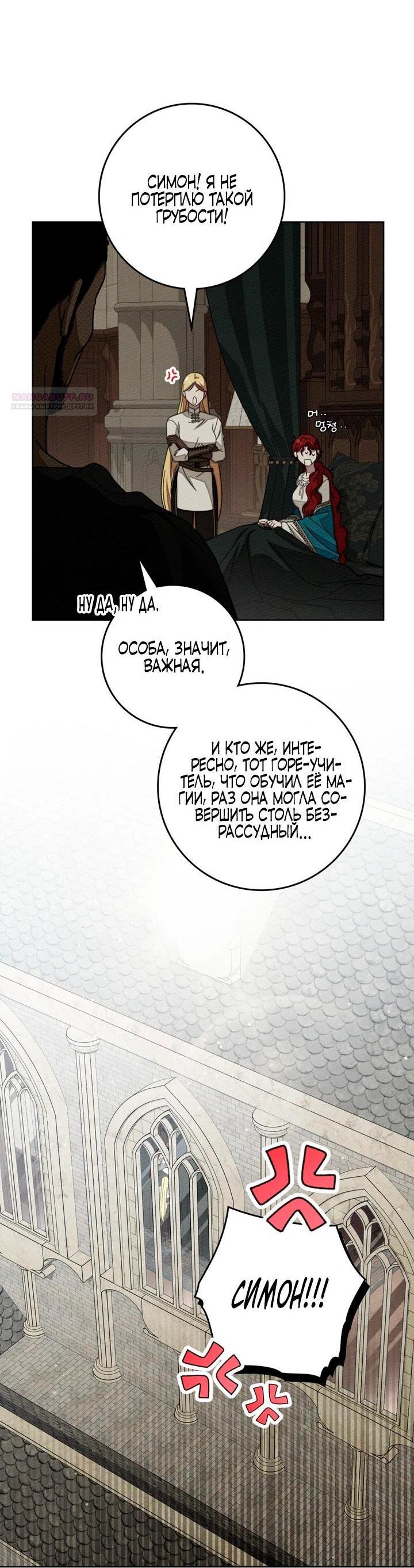 Манга Под дубом - Глава 142 Страница 27