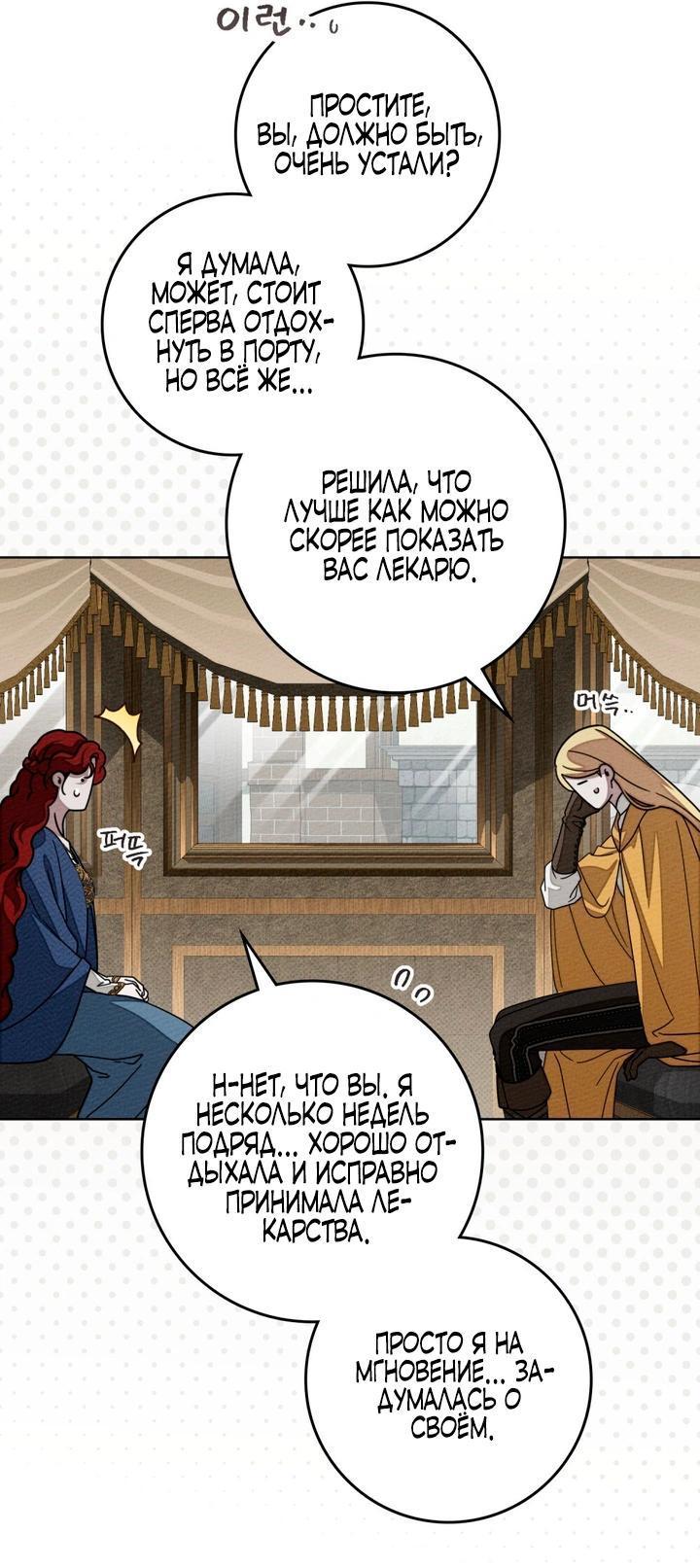 Манга Под дубом - Глава 142 Страница 5