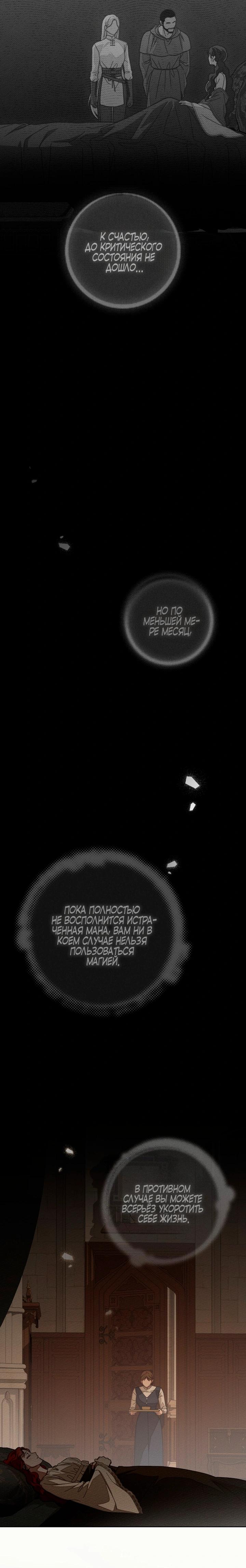 Манга Под дубом - Глава 142 Страница 35