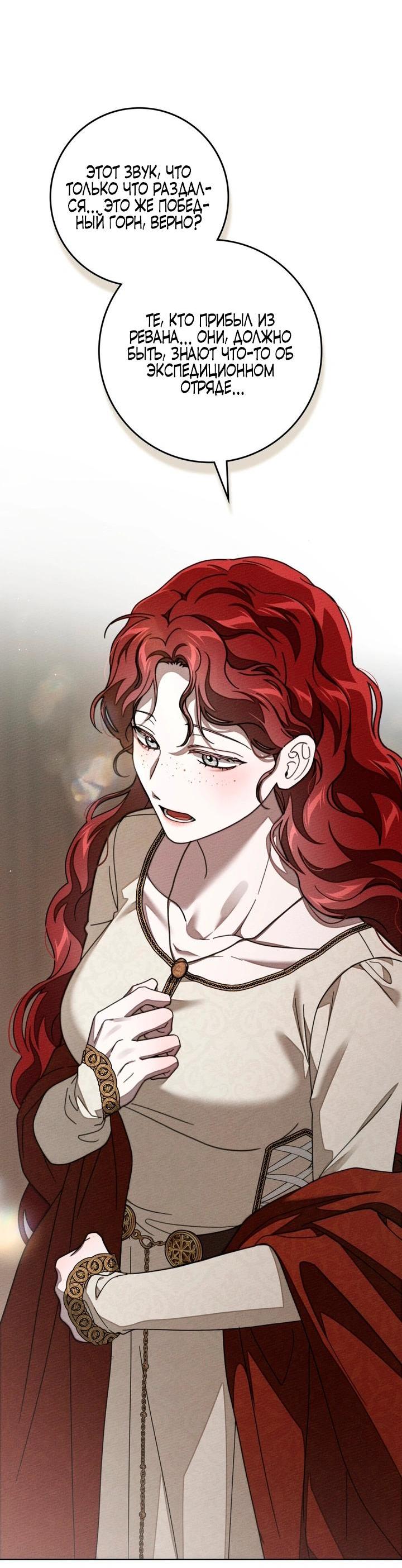 Манга Под дубом - Глава 142 Страница 49