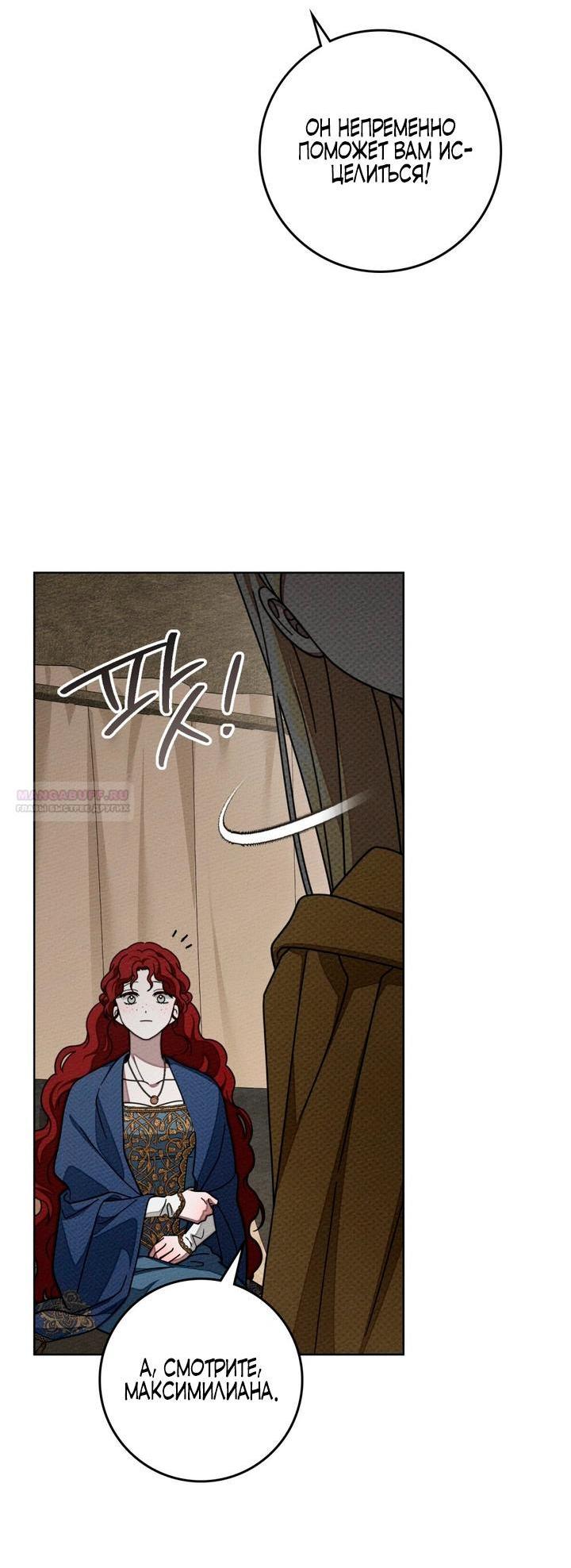 Манга Под дубом - Глава 142 Страница 7