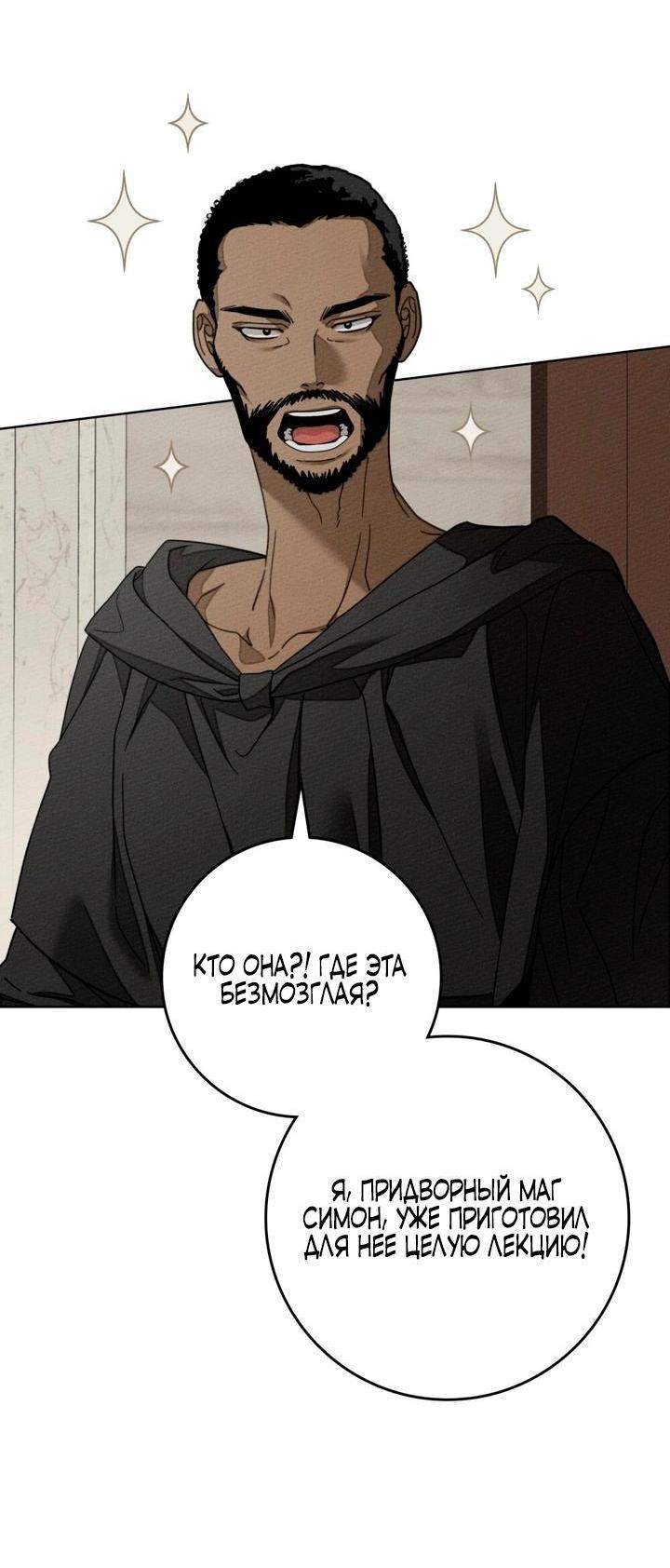 Манга Под дубом - Глава 142 Страница 26