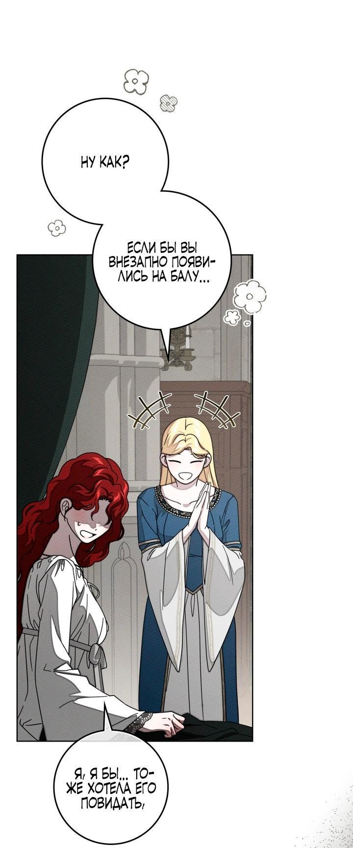 Манга Под дубом - Глава 143 Страница 48