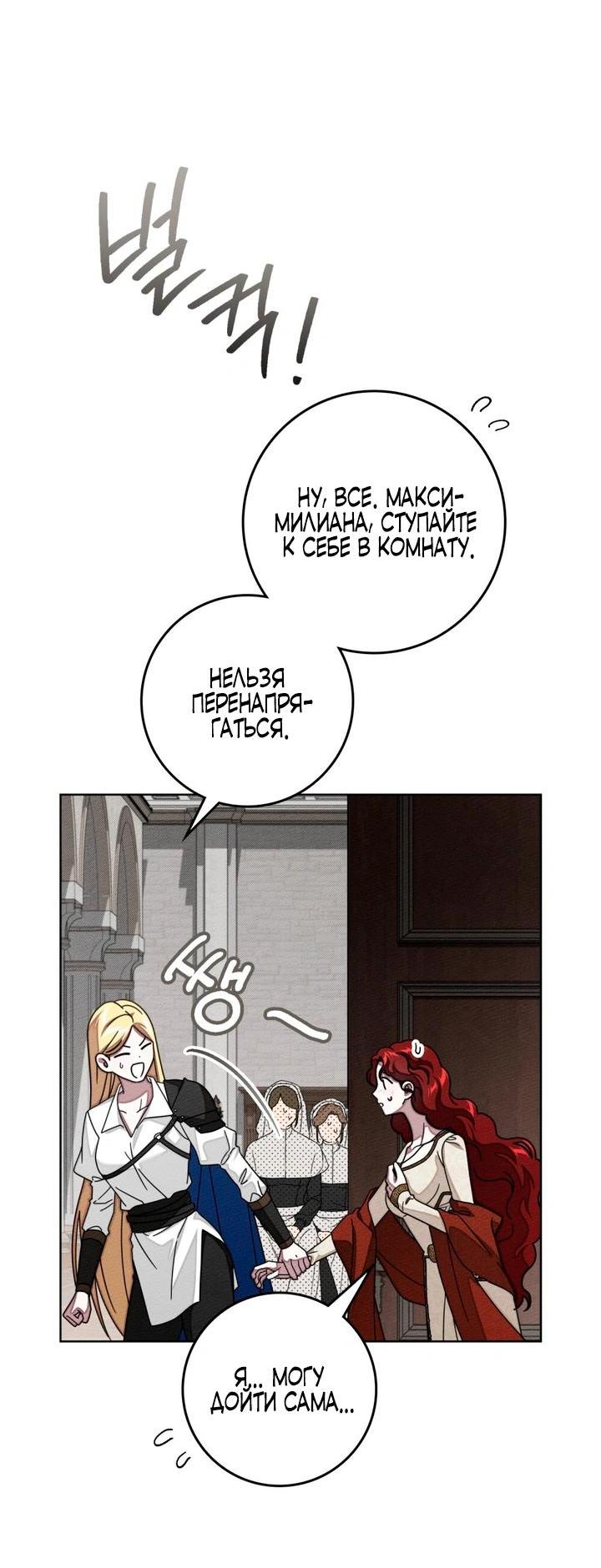 Манга Под дубом - Глава 143 Страница 27