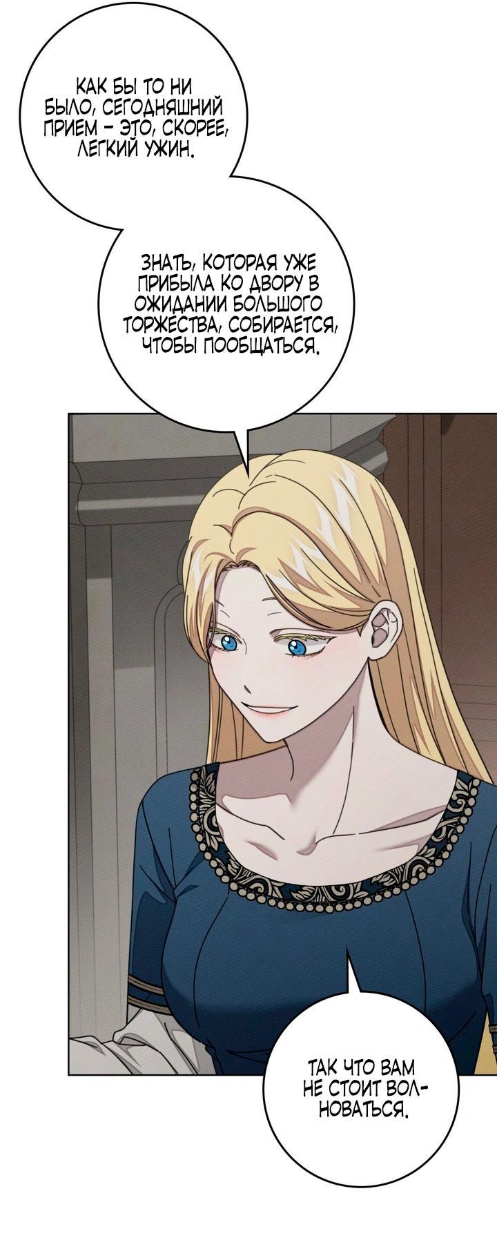 Манга Под дубом - Глава 143 Страница 40