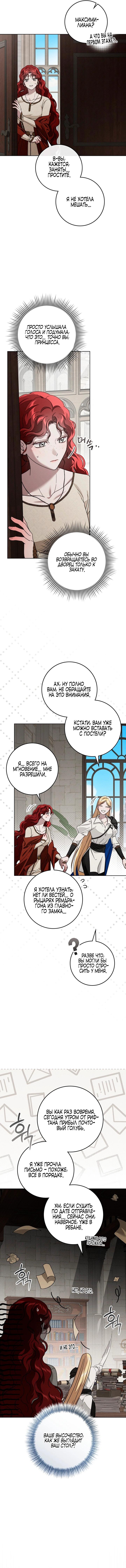 Манга Под дубом - Глава 143 Страница 12