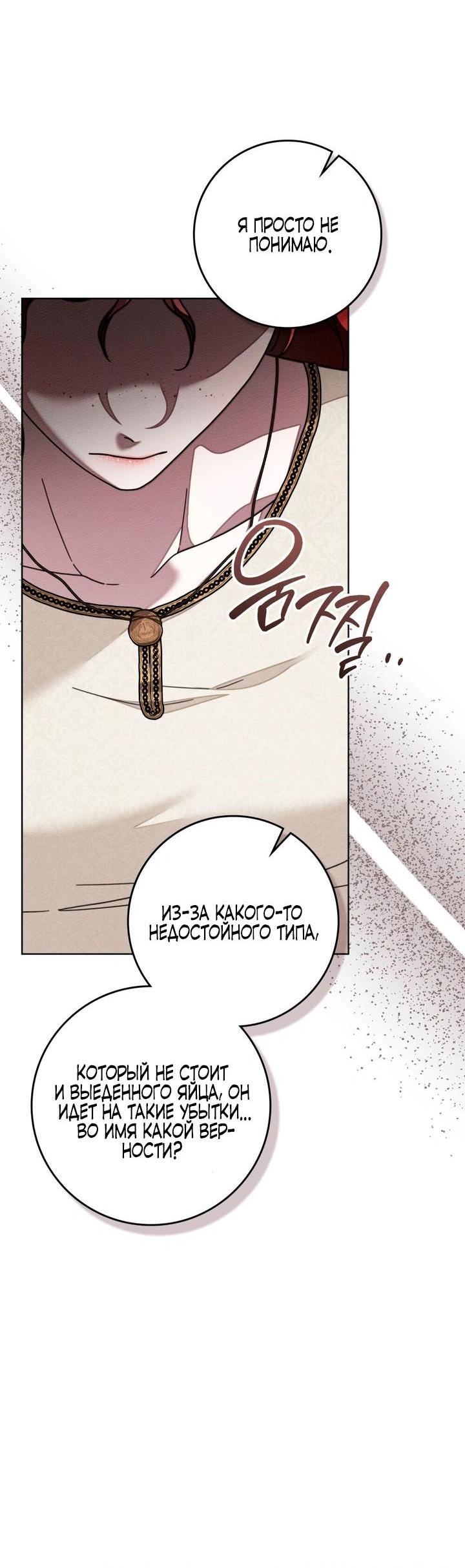 Манга Под дубом - Глава 143 Страница 24