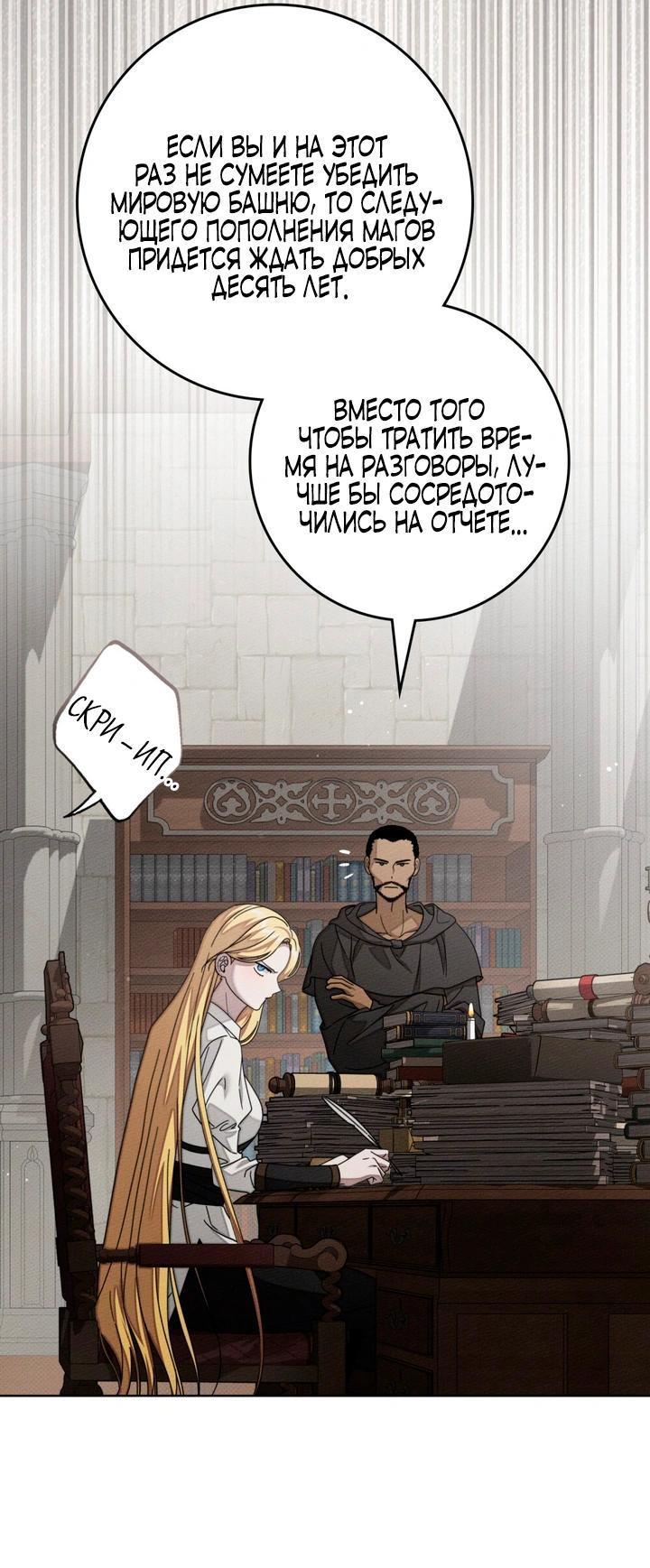 Манга Под дубом - Глава 143 Страница 10