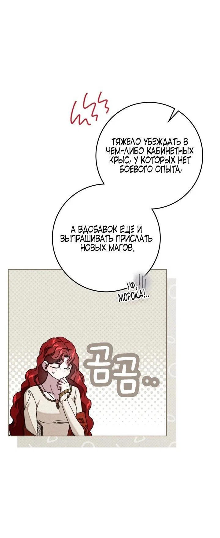 Манга Под дубом - Глава 143 Страница 17