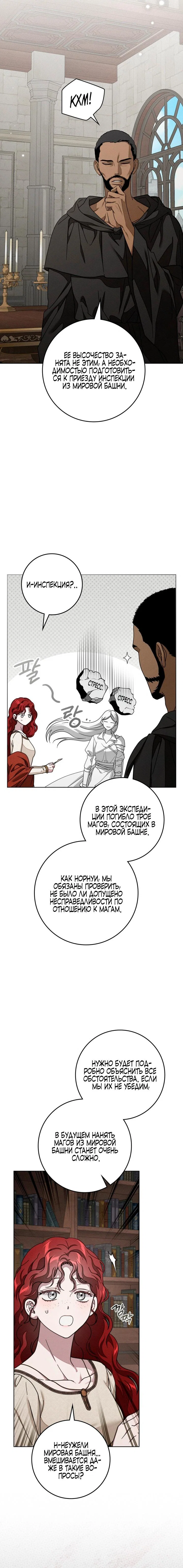 Манга Под дубом - Глава 143 Страница 14