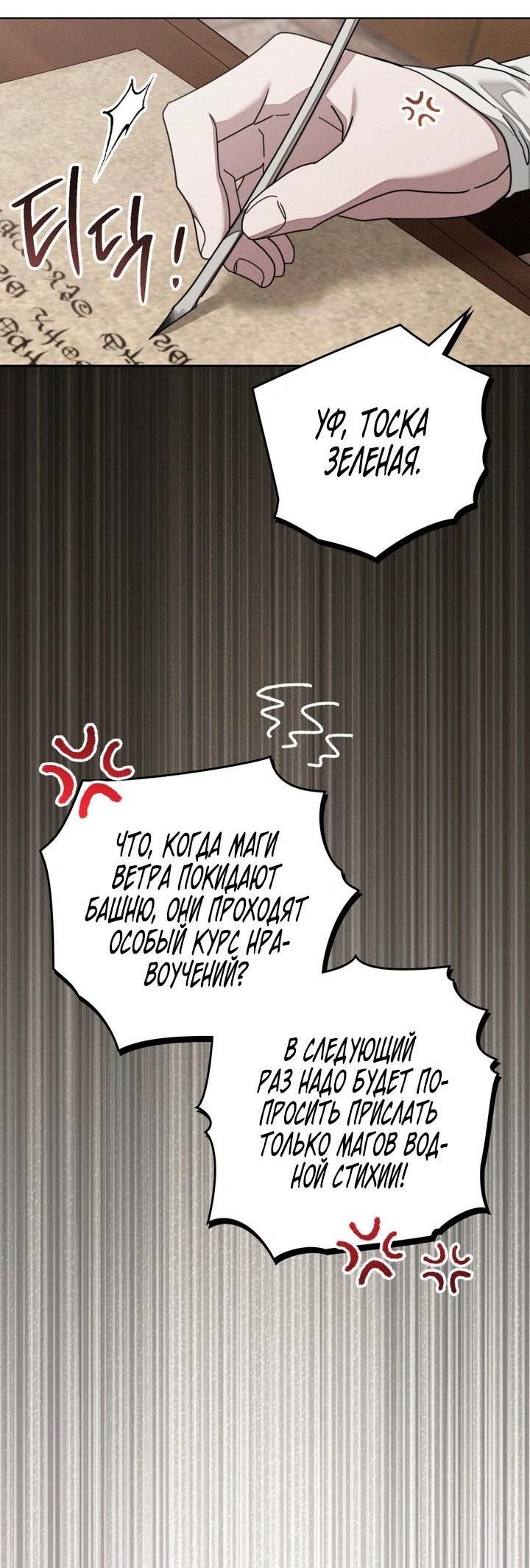 Манга Под дубом - Глава 143 Страница 9