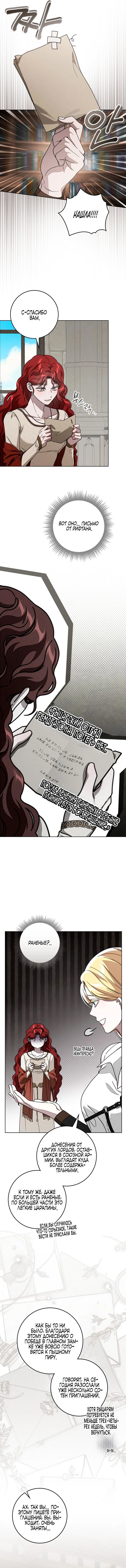 Манга Под дубом - Глава 143 Страница 13