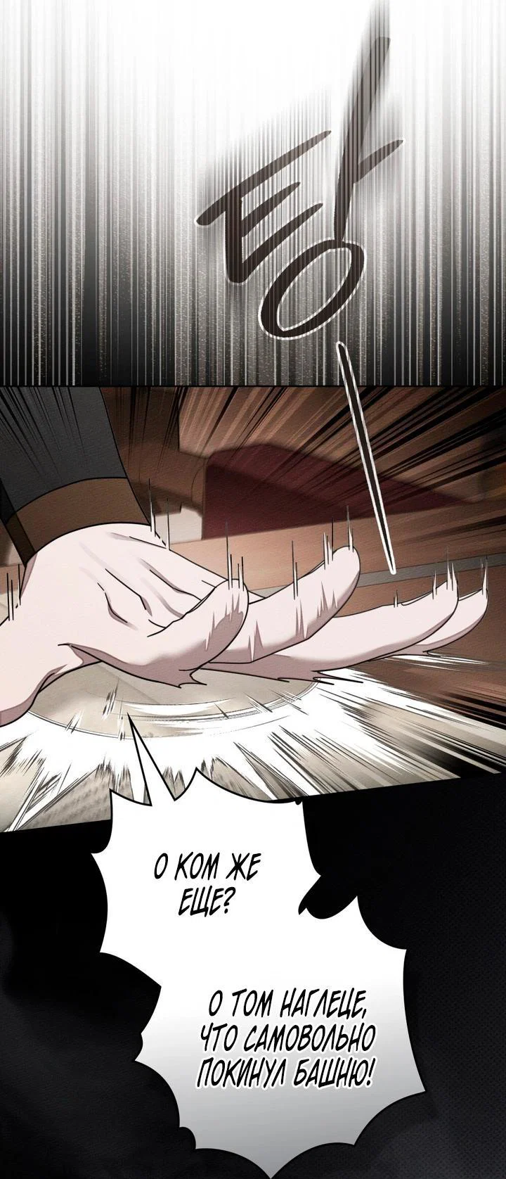 Манга Под дубом - Глава 143 Страница 20