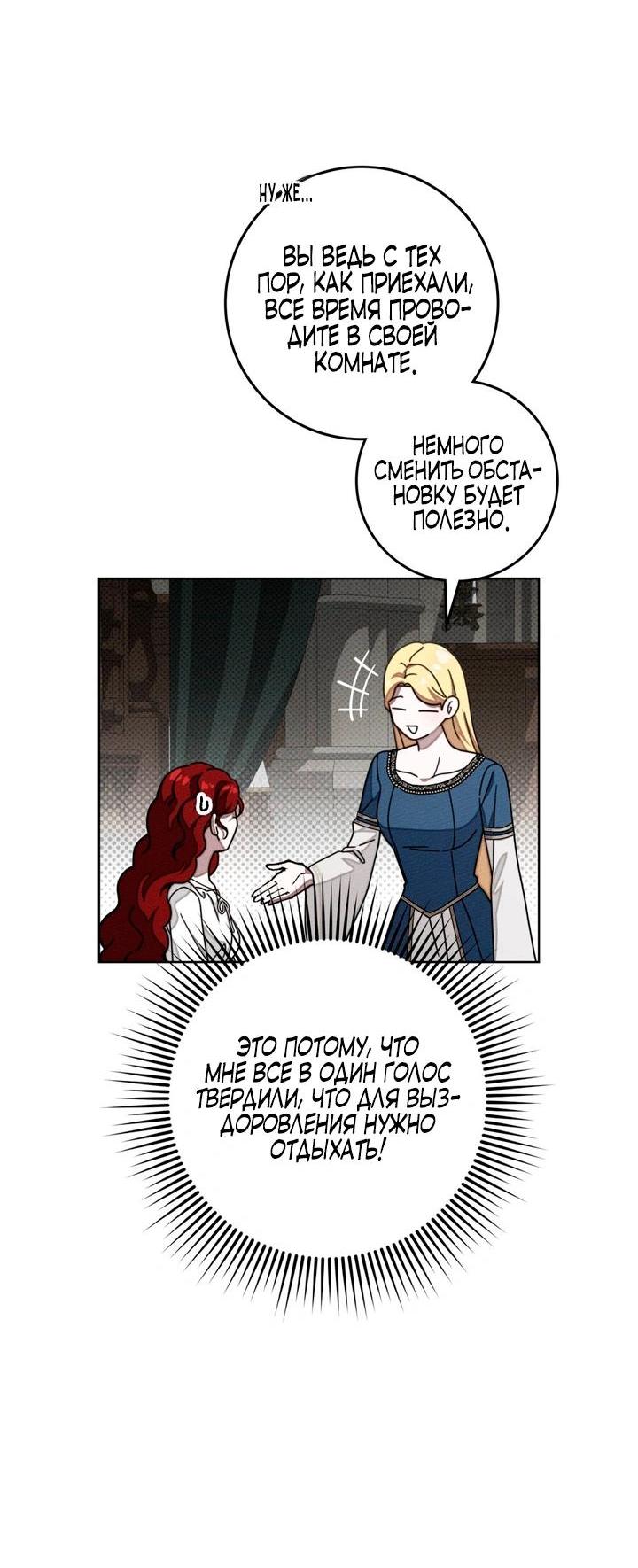 Манга Под дубом - Глава 143 Страница 39