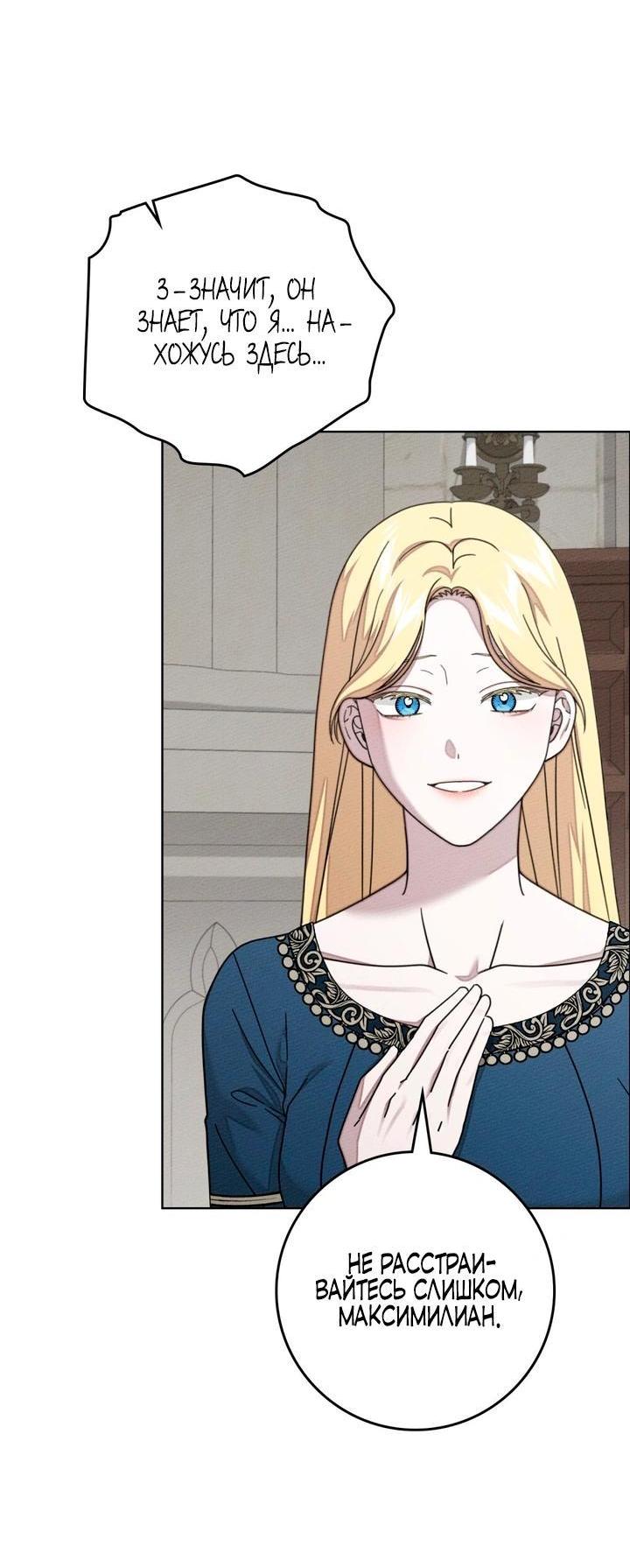 Манга Под дубом - Глава 143 Страница 46