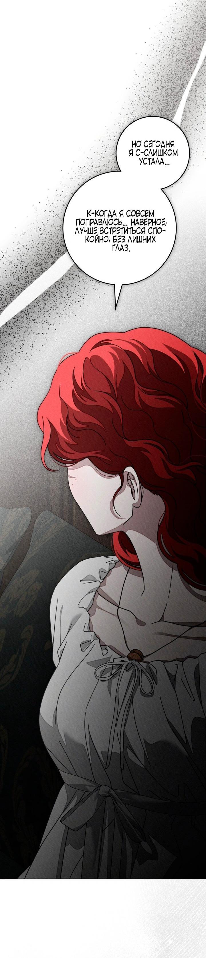 Манга Под дубом - Глава 143 Страница 49