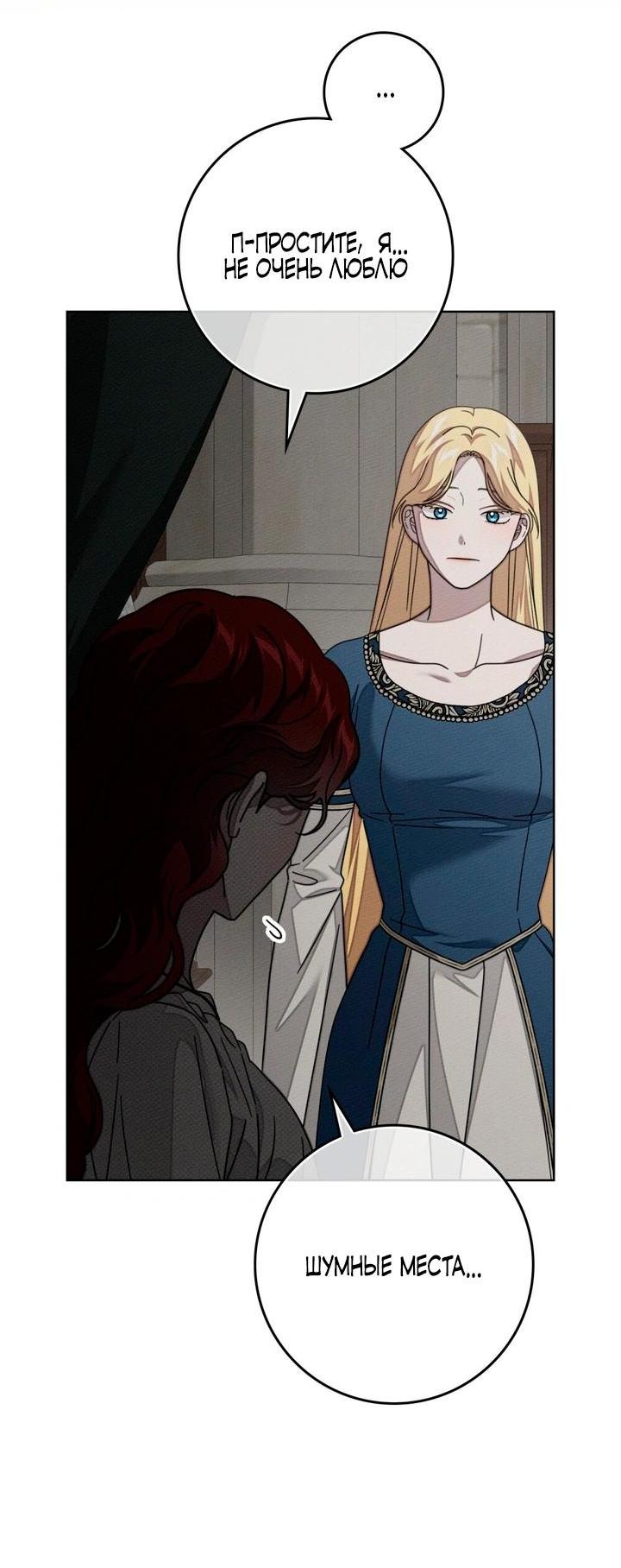 Манга Под дубом - Глава 143 Страница 42