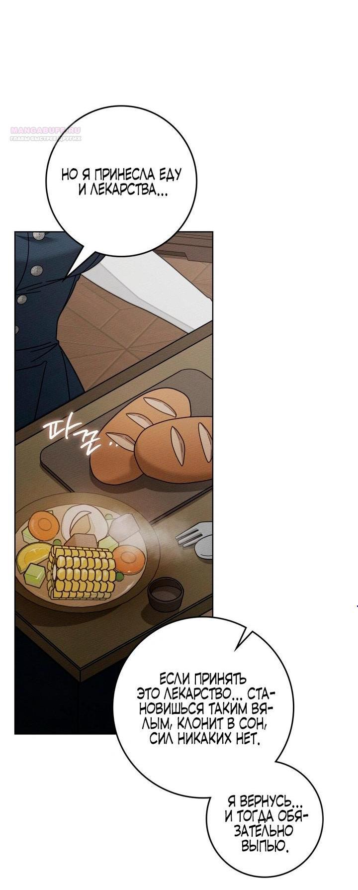 Манга Под дубом - Глава 143 Страница 3