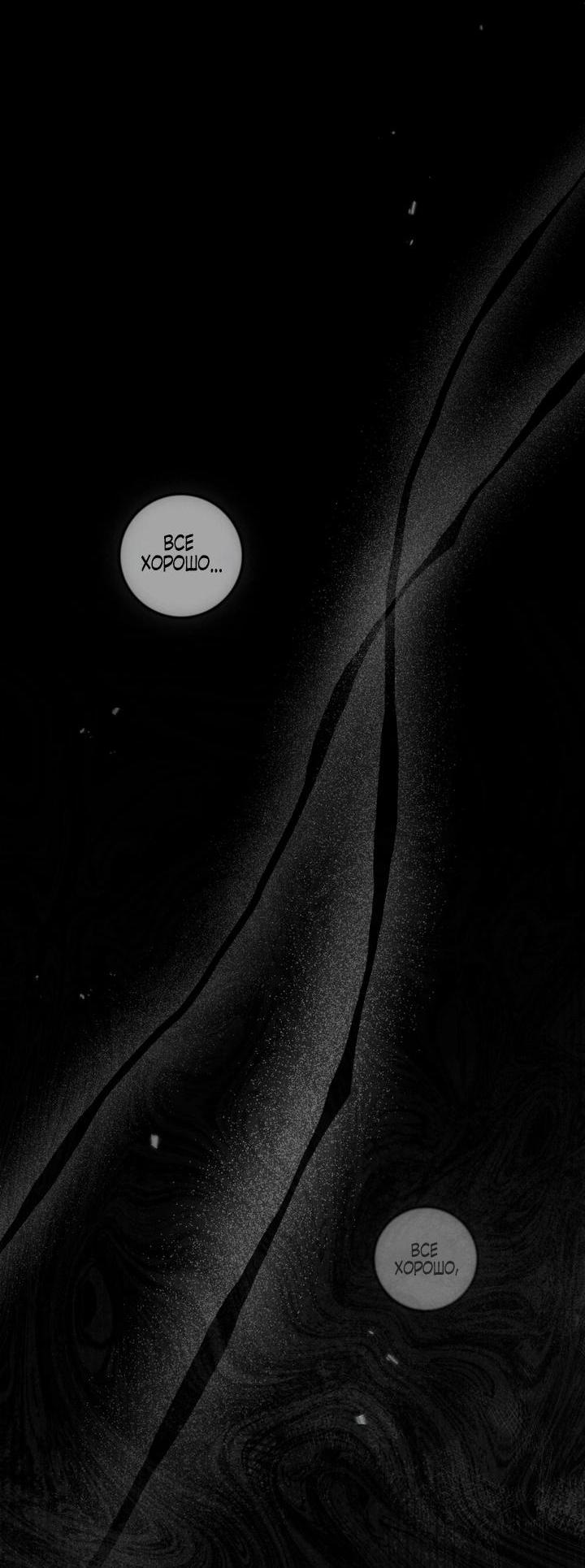 Манга Под дубом - Глава 143 Страница 58