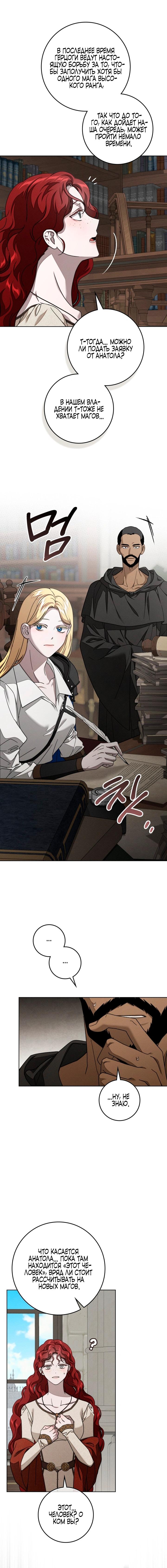 Манга Под дубом - Глава 143 Страница 19