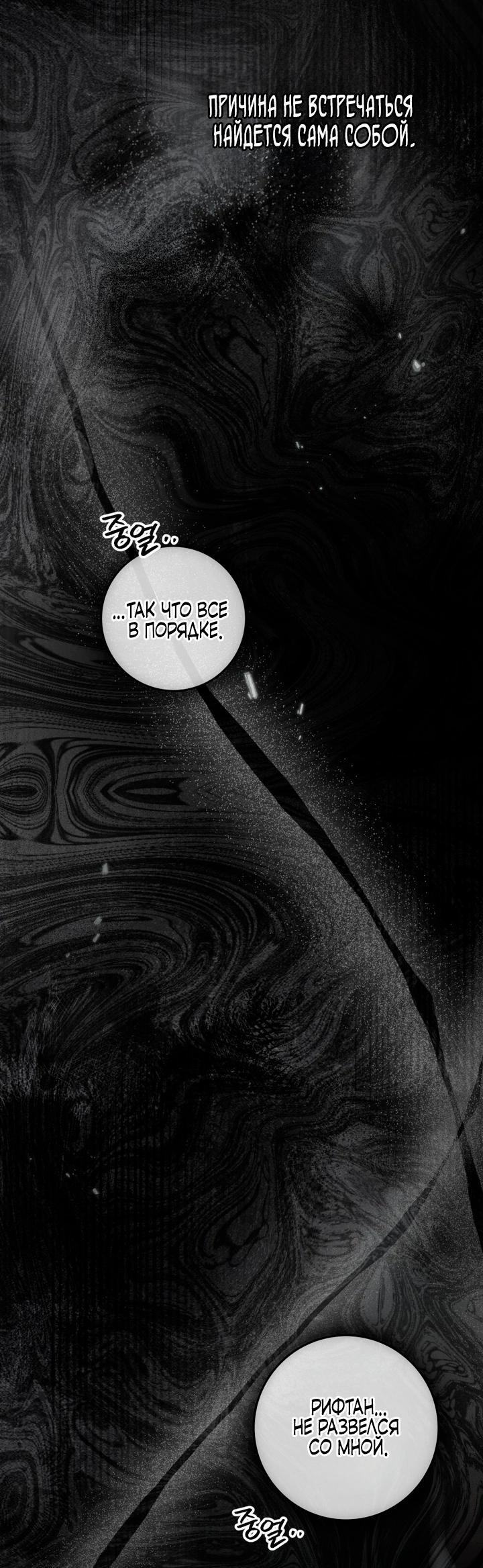 Манга Под дубом - Глава 143 Страница 56