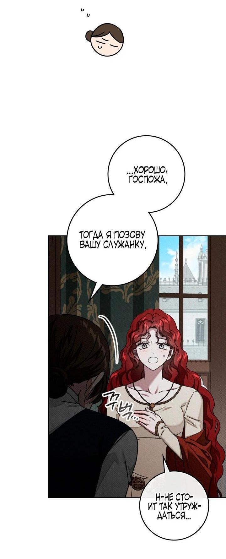 Манга Под дубом - Глава 143 Страница 4