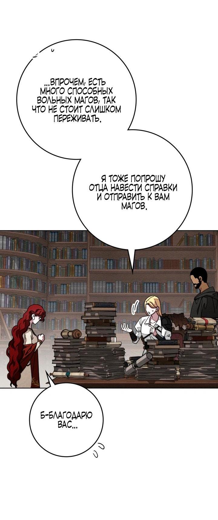 Манга Под дубом - Глава 143 Страница 26