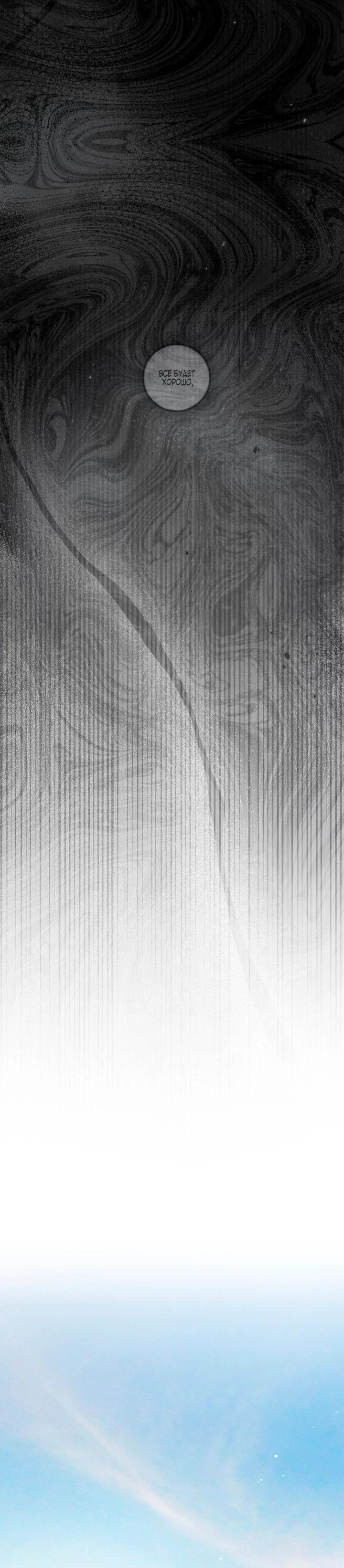 Манга Под дубом - Глава 143 Страница 59