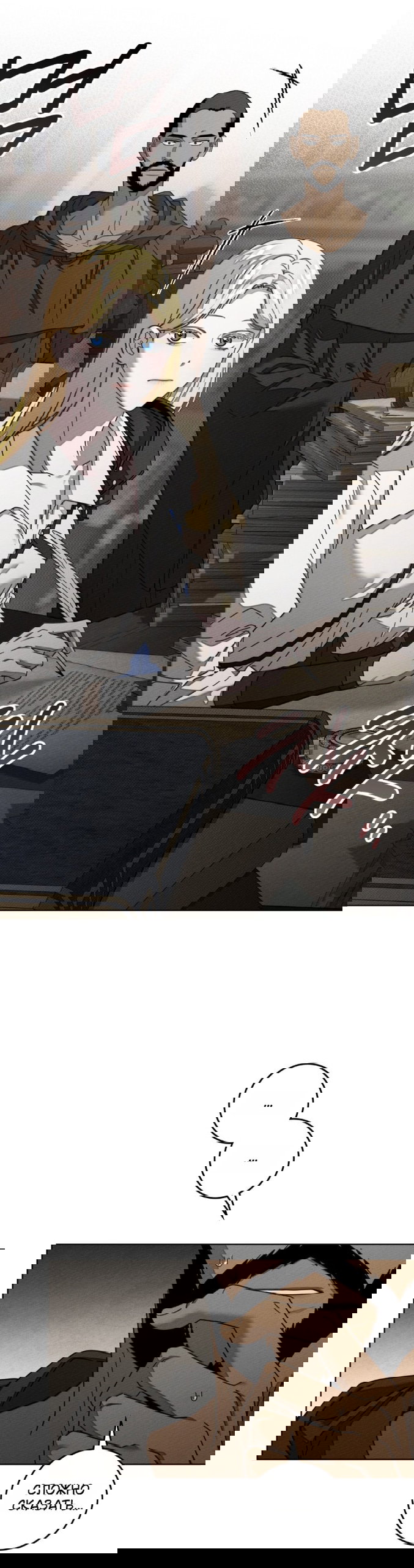 Манга Под дубом - Глава 143 Страница 23