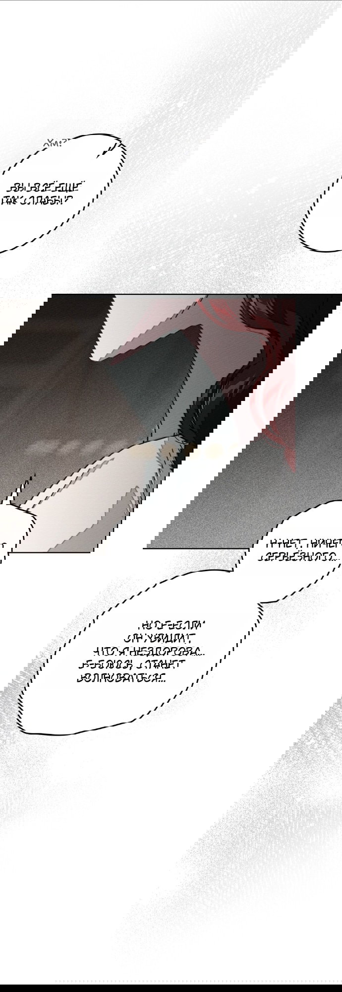 Манга Под дубом - Глава 143 Страница 51