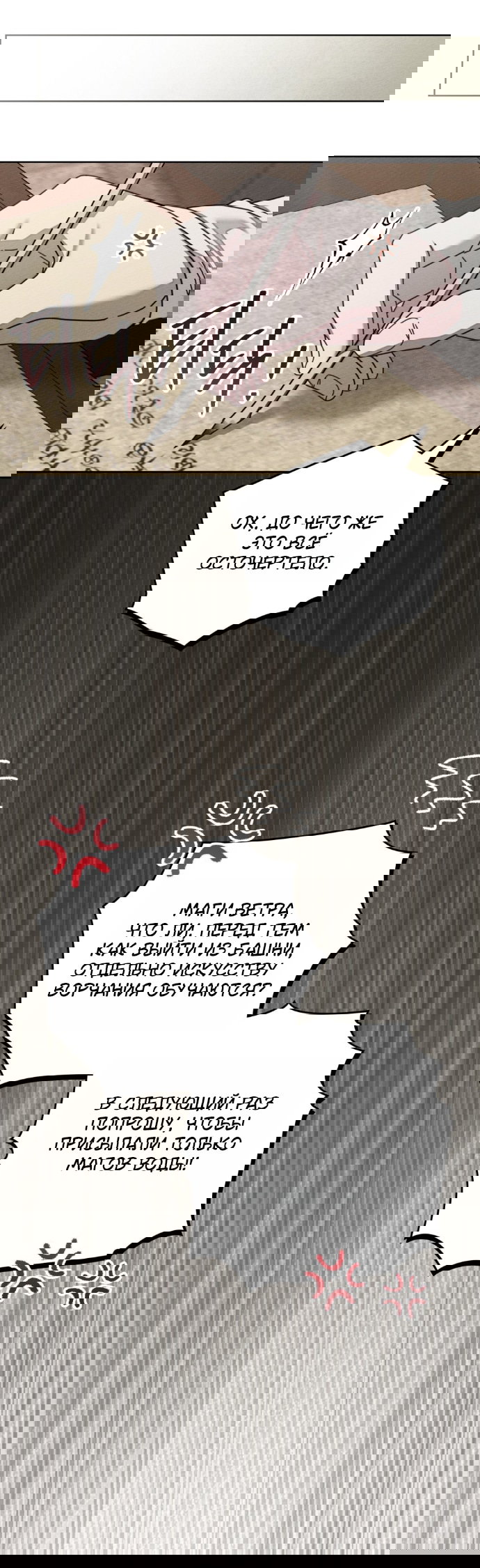 Манга Под дубом - Глава 143 Страница 6