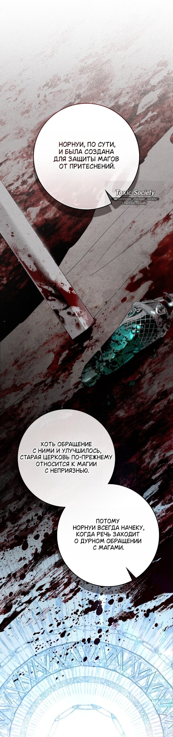 Манга Под дубом - Глава 143 Страница 18